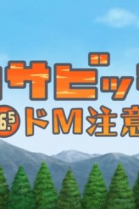 Usavich II: Do M Chuui