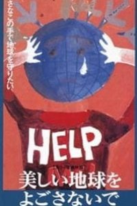 Utsukushii Chikyuu wo Yogosanai de