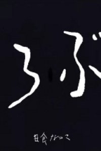 Utsurobune