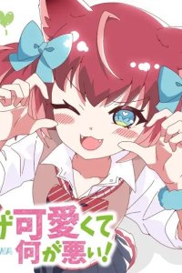 Uza Kawaikute Nani ga Warui!