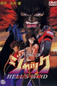 Violence Jack: Hell's Wind-hen