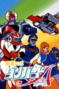 Wakusei Robo Danguard Ace