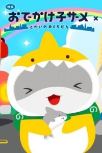 Wakuwaku, Tanoshii Bouken!