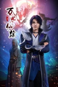 Wan Jie Xian Zong 2nd Season