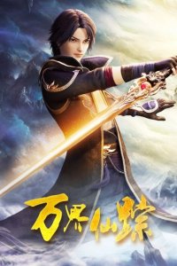 Wan Jie Xian Zong 5th Season