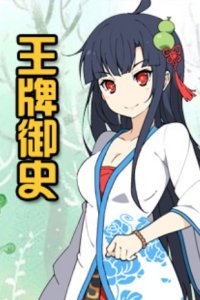 Wangpai Yushi Di 0 Ji