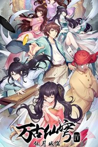 Wangu Xian Qiong IV: Yin Yue Cheng Pian