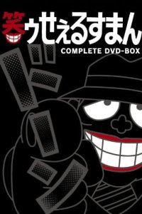 Warau Salesman Episode 0