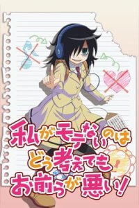 Watashi ga Motenai no wa Dou Kangaetemo Omaera ga Warui!