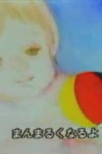 Watashi no Kamifuusen (1983)