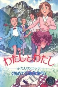 Watashi to Watashi: Futari no Lotte