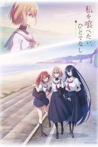 Watashi wo Tabetai, Hitodenashi