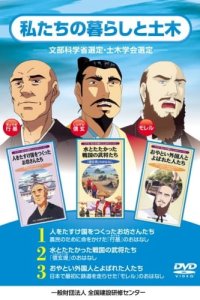 Watashitachi no Kurashi to Doboku