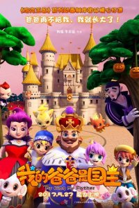 Wo de Baba Shi Guowang