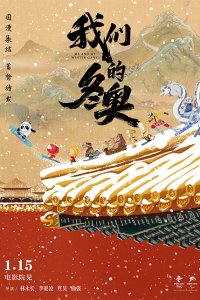 Wo Men de Dong Ao