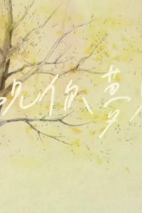 Wo Mengjian ni Mengjian wo