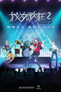 Wo Wei Ge Kuang: Xuanlu Chongqi