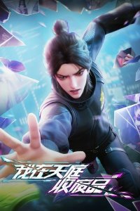 Wo Zai Tianting Shou Feipin