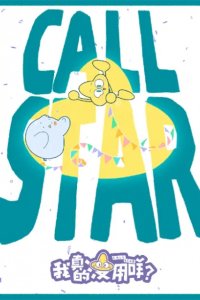 Wo Zhen de Meiyong Mie?