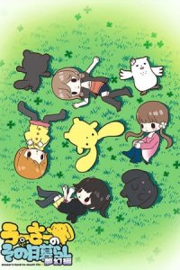 Wooser no Sono Higurashi: Mugen-hen