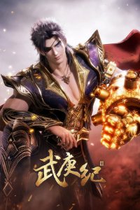 Wu Geng Ji 4th Season Part 2