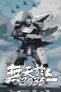 Wu Tian Yu Shang 2035