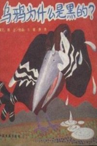 Wuya Weisheme shi Hei de