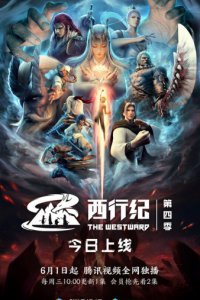 Xi Xing Ji: Chongsheng Pian