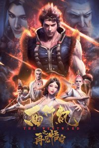 Xi Xing Ji: Zaijian Wu Kong