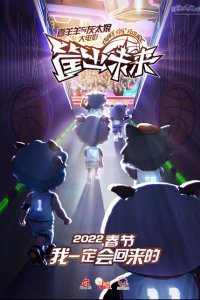 Xi Yangyang Yu Hui Tailang: Kuang Chu Weilai