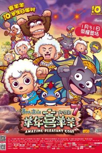 Xi Yangyang Yu Hui Tailang: Yang Nian Xi Yangyang