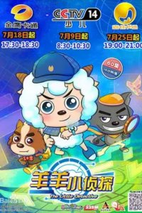 Xi Yangyang Yu Hui Tailang: Yangyang Xiao Zhentan