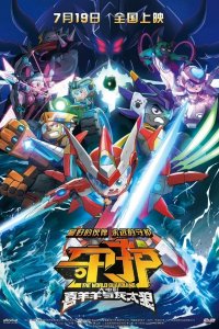 Xi Yangyang Yu Hui Tailang Zhi Shouhu