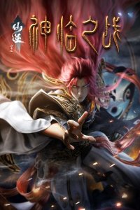 Xian Ni Movie: Shenlin Zhi Zhan
