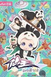 Xian Wang de Richang Shenghuo 5