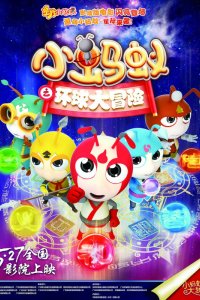 Xiao Mayi: Huanqiu Da Maoxian