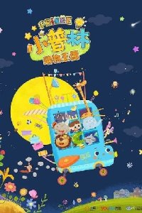 Xiao Pu Lin Bian Bian Bian