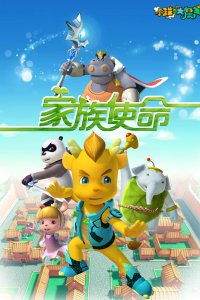 Xiao Rui Yu Da Mowang: Jiazu Shiming