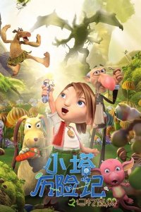 Xiao Ta Lixian Ji: Jiyi Senlin