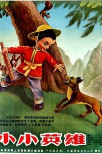 Xiao Xiao Ying Xiong