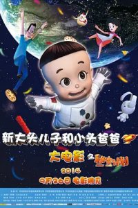 Xin Datou Er Zi He Xiao Tou Baba: Mimi Jihua