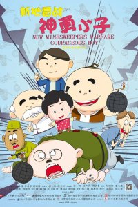 Xin Dilei Zhan: Shenyong Xiaozi