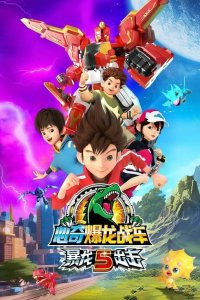 Xin Qi Bao Long Zhan Che: Bao Long Chuji 5