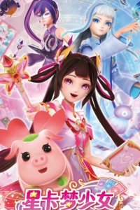 Xing Qia Meng Shao Nu: Hua Yu Bi Ji