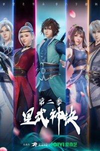 Xing Wushen Jue 2nd Season