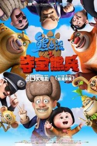 Xiong Chumo: Duo Bao Xiong Bing