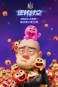 Xiong Chumo: Nizhuan Shikong