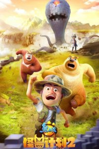 Xiong Chumo: Quaishou Jihua 2