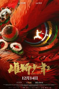 Xiong Shi Shaonian 2