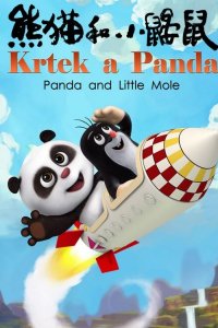 Xiongmao He Xiao Yan Shu